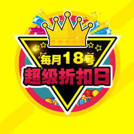 超级折扣日标志