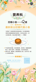 营养海报