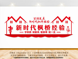 新时代枫桥经验