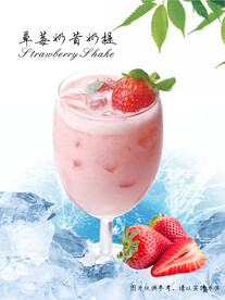 草莓奶昔饮品