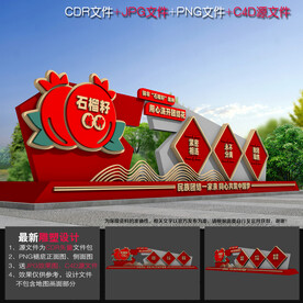 民族团结景观