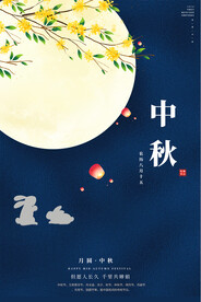 中秋海报
