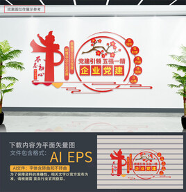 企业党建文化墙