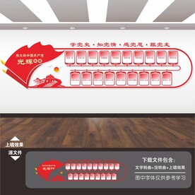 党的光辉历程文化墙