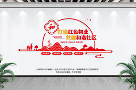 红色物业