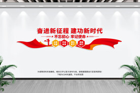 奋进新征程建功新时代