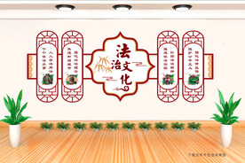 法治文化墙