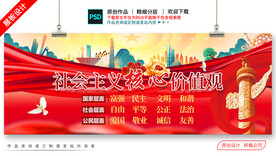 社会主义核心价值观