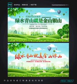 绿水青山
