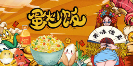 国潮蛋炒饭工装背景