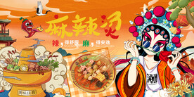 国潮麻辣烫工装背景