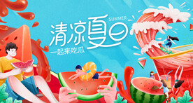 西瓜活动