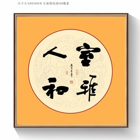 室雅人和书法默哀毕子