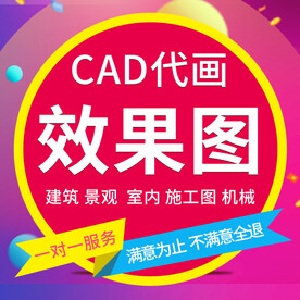 CAD代画效果图