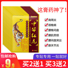 膏药药膏针灸贴