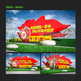 民族团结石榴籽精神雕塑