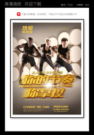 健身海报健身广告