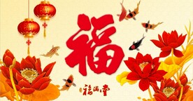 福满堂