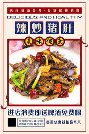辣炒猪肝
