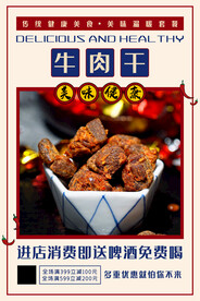 牛肉干