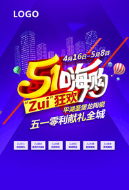 51促销海报
