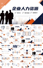 大气商务企业人力资源商务PPT