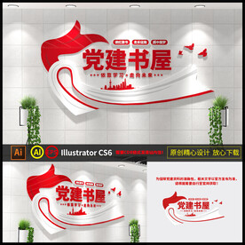 党建书屋