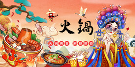 工装国潮火锅背景画