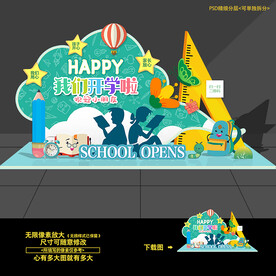 开学美陈主题活动堆头造型布置