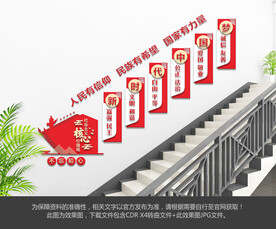 社会主义核心价值观