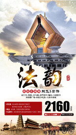 西安旅游海报