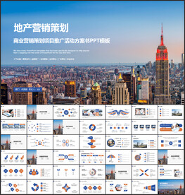 高端商业地产营销计划书PPT