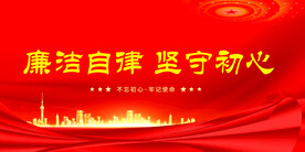 廉政 