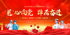 中国医师节表彰大会展板