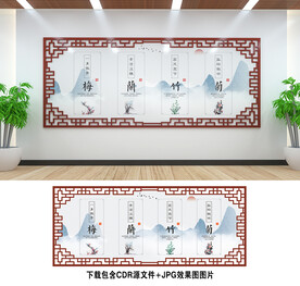 梅兰竹菊文化墙