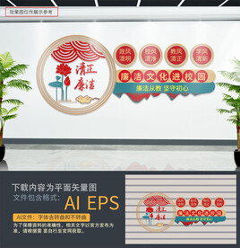 廉洁学校建设文化墙