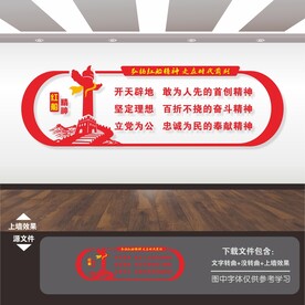 红船精神文化墙