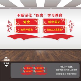 四史学习教育