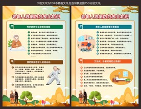 老年人跌倒防范