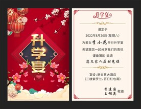金榜题名请柬