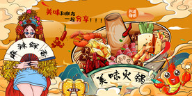 工装火锅店背景墙