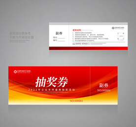 红色抽奖券