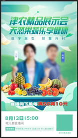 农产品直播