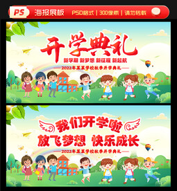 开学典礼