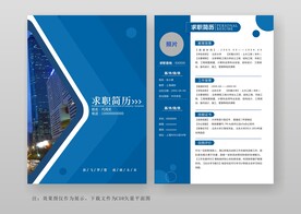 个人简历求职竞聘简历通用模板