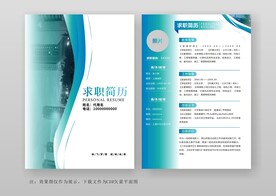 通用个人简历求职竞聘简历模板