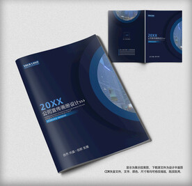 时尚炫彩科技创意企业画册封面