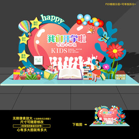 幼儿园开学美陈可爱卡通造型布置