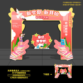 幼儿园开学门头拱门美陈布置造型