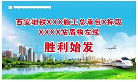 地铁盾构始发画面